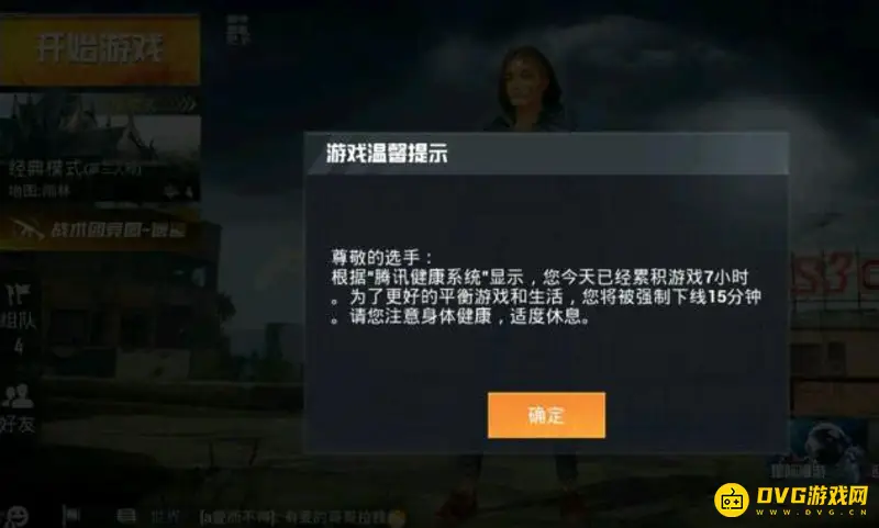 《和平精英》游戏时长限制解析
