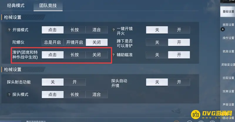 《和平精英》滑铲操作指南