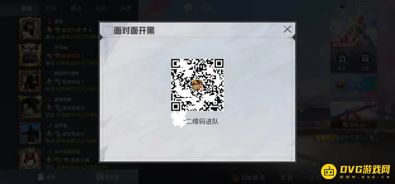 《和平精英》扫码进入房间教程