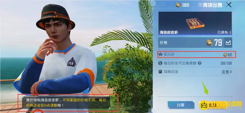 《和平精英》皮皮虾购买限制