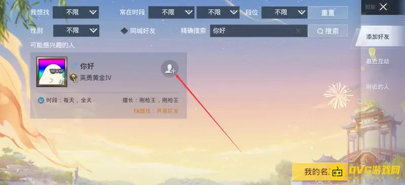 《和平精英》好友申请查找方法