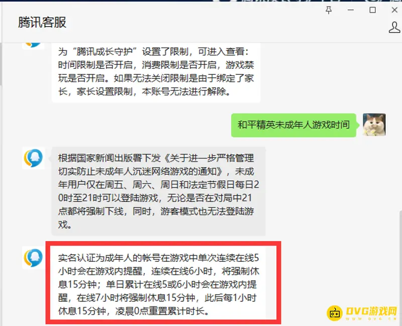 《和平精英》未成年8点无法登录原因解析