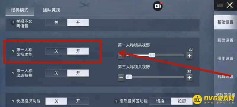 《和平精英》视角切换指南