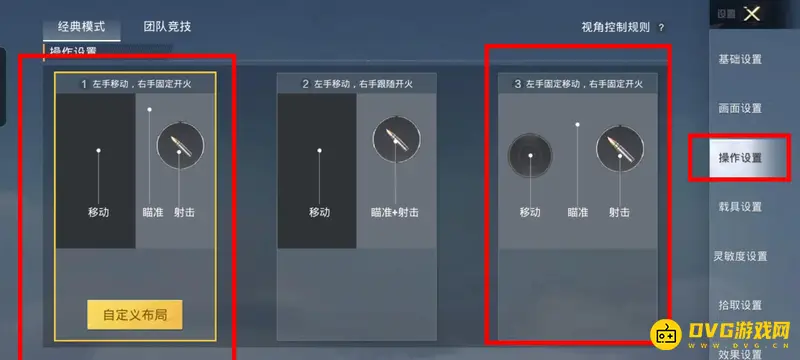 《和平精英》开火键固定设置方法