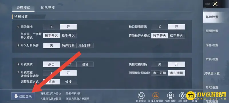 《和平精英》吃鸡换号方法详解