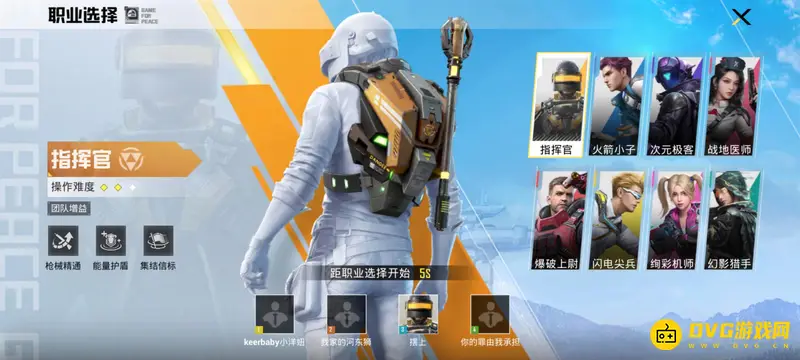 《和平精英》超体对抗八职业介绍