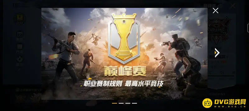 《和平精英》巅峰赛有什么用-赛季要求与奖励详解