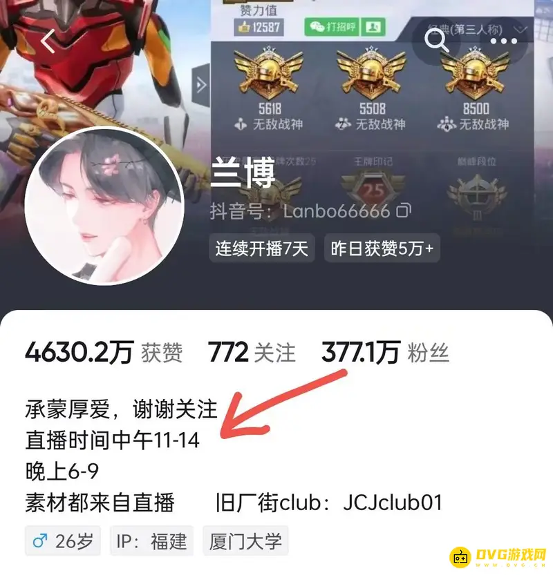 《和平精英》兰博直播平台及时间介绍