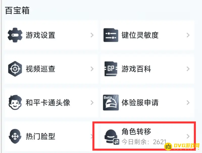 《和平精英》苹果皮肤转安卓教程