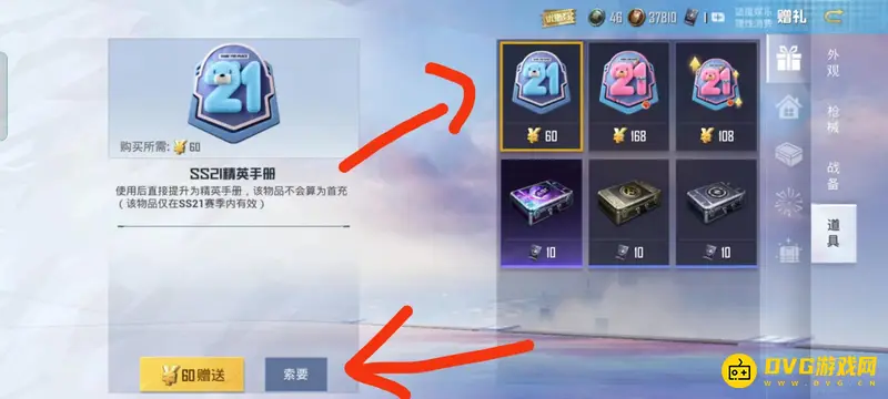 《和平精英》吃鸡索要物品方法详解