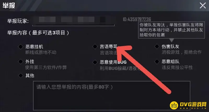 《和平精英》被禁言原因解析