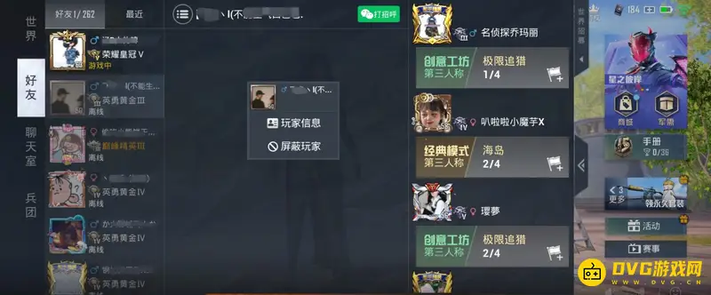 《和平精英》隐身登录方法详解