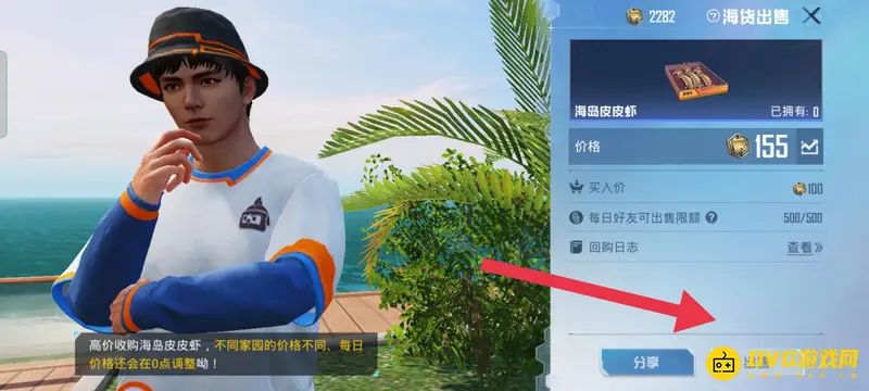 《和平精英》SS21皮皮虾出售位置详解