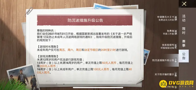 《和平精英》青少年模式时长限制详解