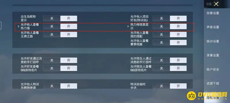 《和平精英》出生岛热力值关闭方法详解