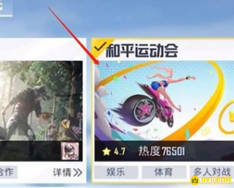 《和平精英》跑酷模式位置详解