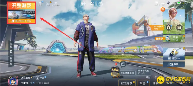 《和平精英》列车模式开启方法详解