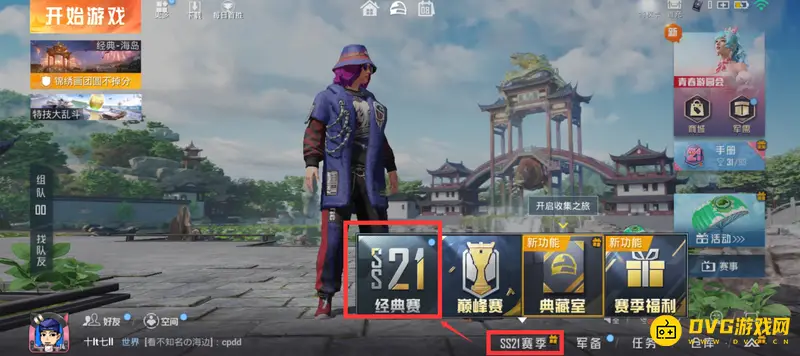 《和平精英》成就查看方法