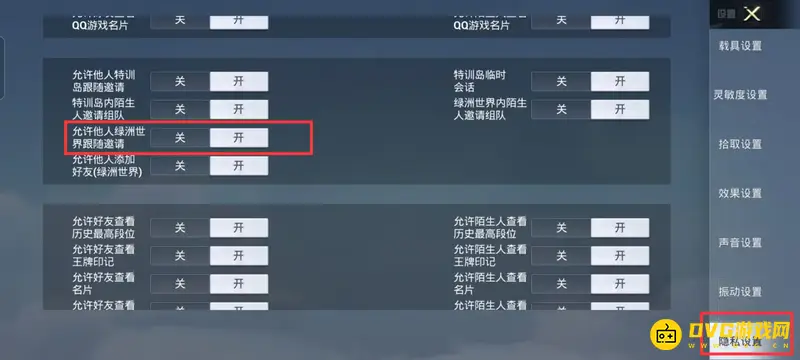 《和平精英》绿洲世界关闭跟随模式方法详解