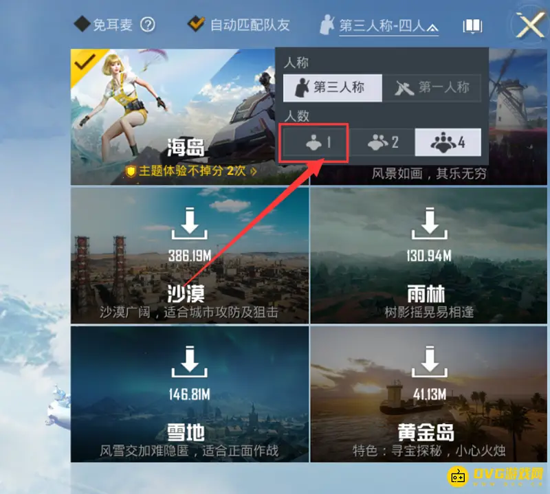 《和平精英》单人模式开启方法详解