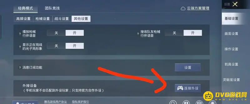《和平精英》Xbox手柄连接与设置指南