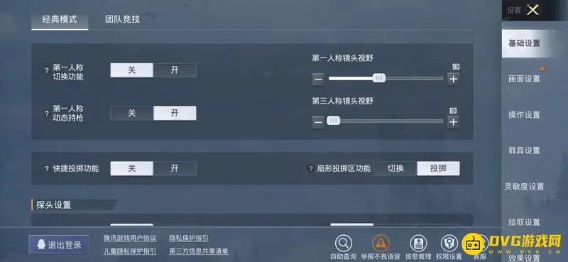 《和平精英》持续冲刺位置调整教程