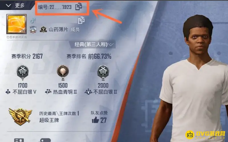 《和平精英》946668编号含义解析