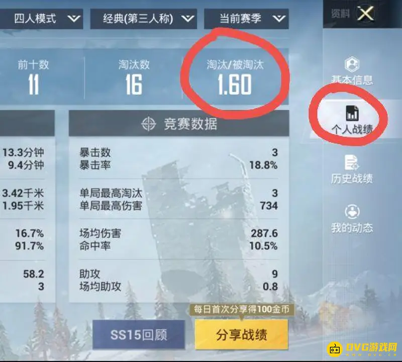 《和平精英》kd查看方法