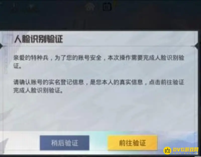 《和平精英》刷脸认证怎么解除-刷脸认证的两种解除方法