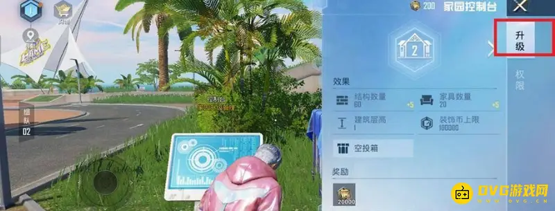 《和平精英》家园扩建攻略