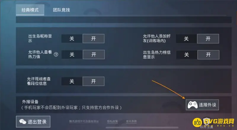 《和平精英》外设手柄连接教程