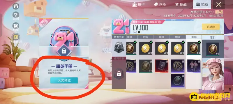 《和平精英》精英手册购买返利详解