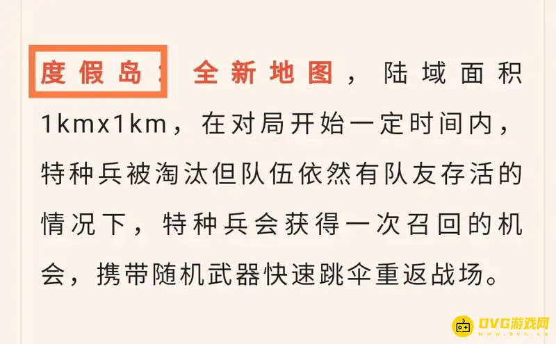 《和平精英》新地图度假岛介绍