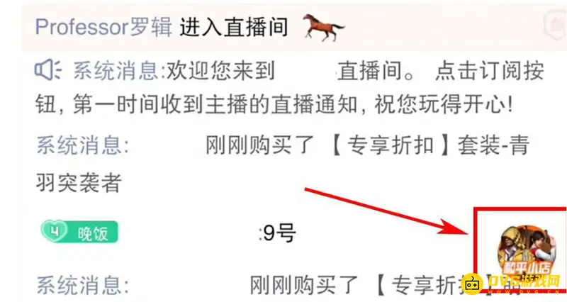 《和平精英》和平小店入口详解