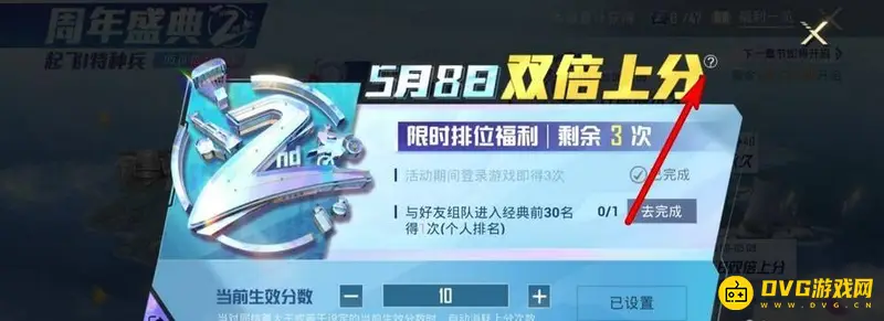 《和平精英》双倍积分卡设置方法