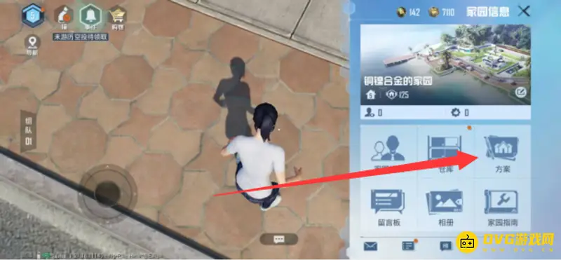 《和平精英》家园房子方案码使用方法详解
