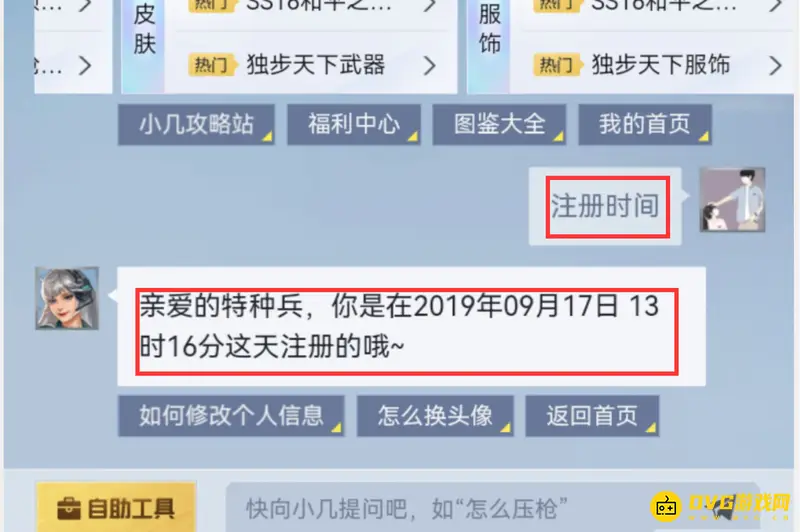 《和平精英》注册时间查看方法