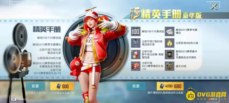 《和平精英》手册60奖励解析