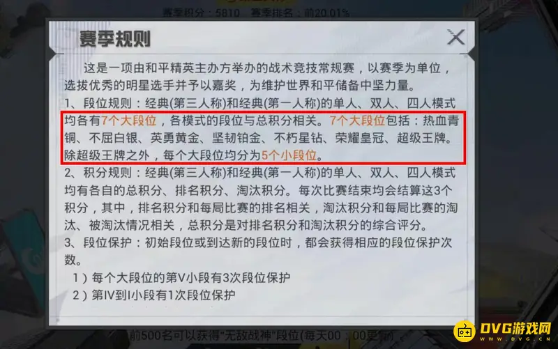 《和平精英》铂金段位解析