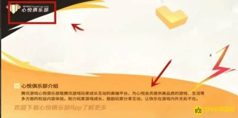 《和平精英》心悦会员开通指南