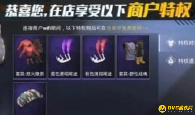 《和平精英》商户权限详解