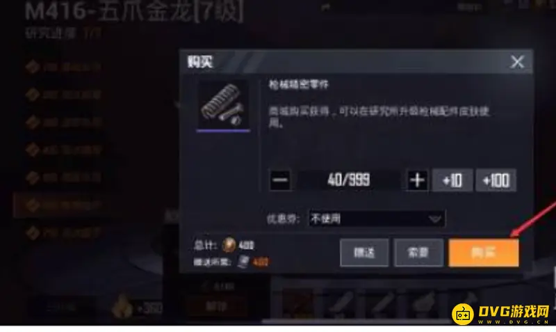 《和平精英》升级枪配件显示方法详解