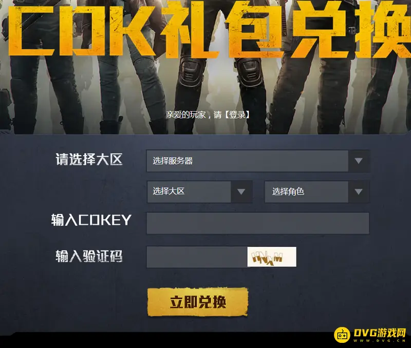 《和平精英》皮肤激活码使用方法详解