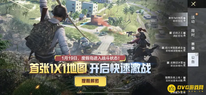 《和平精英》度假岛上线时间
