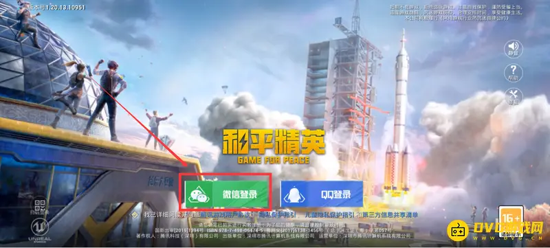 《和平精英》换头像教程