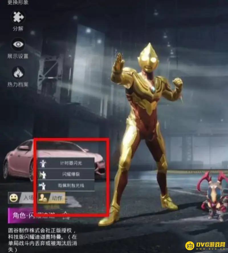 《和平精英》奥特曼激光发射方法详解