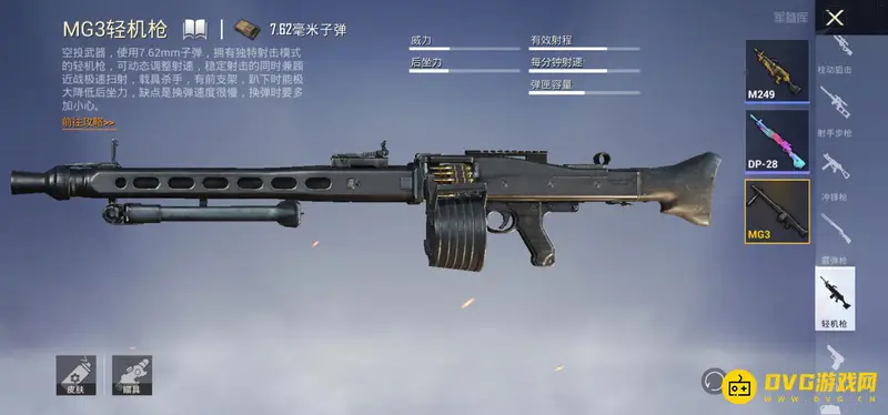 《和平精英》手游武器排行