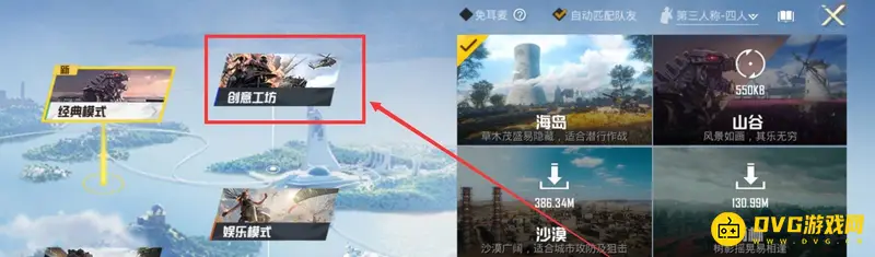 《和平精英》火力团竞玩法指南
