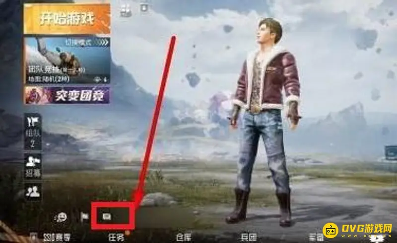 《和平精英》好友私聊教程