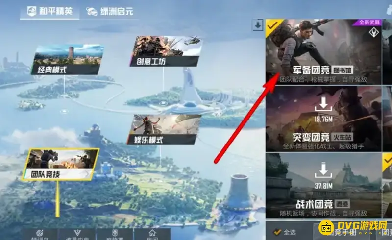 《和平精英》图书馆模式特殊武器获取攻略